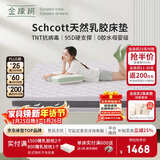 金橡树泰舒Plus乳胶床垫泰国天然原液抗菌防螨家用双人1.5*2米适中偏硬