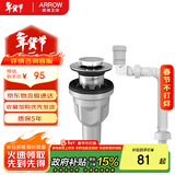箭牌（ARROW）洗手盆下水管面盆下水器套装洗脸盆去水器台盆洗脸池排水管防臭