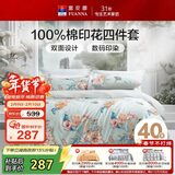 富安娜床上四件套 纯棉100%全棉床单被套单双人 梦花间 230*229cm 绿家居馆