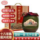 叶万源黄酒绍兴十八年陈花雕 养生酒半干清爽型2500ML坛装送礼礼盒