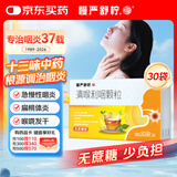 慢严舒柠清喉利咽颗粒5g*30袋急慢性咽炎扁桃体炎声音嘶哑保护声带风热感冒喉咙痒干咳异物感咽喉炎润喉 急性扁桃体炎 咽喉肿痛咽炎 流感 甲流 嗓子疼 京东大药房