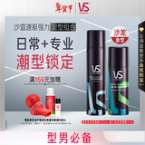沙宣16h速挺型定型喷雾300ml+12h强力型定型喷雾50ml碎发定型发胶套装