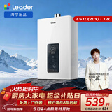 海尔出品统帅12升液化气专用热水器京东自营上门安装家用恒温节能速热 抗风防冻12LS1D(20Y)