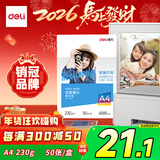 得力（deli）A4 230g双面高光照片纸 相片打印纸 50张/盒 11826
