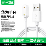 毕亚兹适用华为手环充电器线适用华为手环10/8/9/7/NFC/FIT2/3儿童电话手表5X/4X/4Pro荣耀手环9/8/7/6
