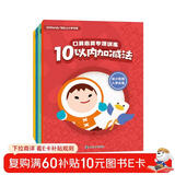 QQfamily轻松上小学书系：口算心算专项训练（套装共4册） 儿童年货节送礼