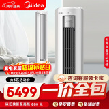 美的（Midea）【一价全包】美的空调 3匹 静优风空调立式 超一级能效 健康风舒适风空调柜机 KFR-72LW/N8HY1-1