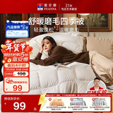 富安娜 舒暖纤维被 四季被子春秋被芯 双人加大盖被5.4斤 230*229cm 白