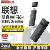 联想原装随身wifi6移动支持5G设备2025款无线上网卡笔记本电脑网络流量无限通用全国路由器免插卡便携 联想官方正品丨新款WiFi6高速双网-免插卡-黑 联想大牌保障30天免费试用-适用中兴苹果等设