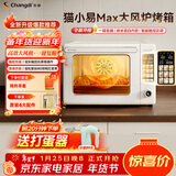 长帝（changdi）新款电烤箱猫小易Max大容量风炉专业烘焙烤箱烘焙/烧烤猫小易pro升级款空气炸烤新年货礼物