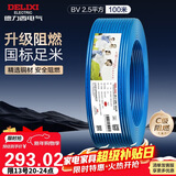 德力西（DELIXI）电线电缆ZC-BV2.5平方阻燃单芯单股家用铜芯电线100米蓝色零线 