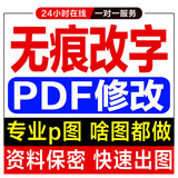 p图服务修图批图无痕P图p图片处理证件批图ps修图pdf修改照片去水印印章抠图无痕改字个人征信报告修改