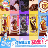 伊利巧乐兹支棒五口味冰淇淋2100g共30支/箱