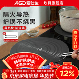 爱仕达（ASD）导热板 护锅导热垫解冻燃气灶传热片隔火加热盘防锅底烧黑导热片 24CM导热板