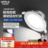 欧普照明（OPPLE）筒灯led嵌入式孔灯吊顶灯超薄客厅亮银全铝 14瓦白光开孔11-13cm