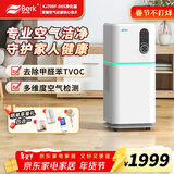 贝尔克【消毒备案】专业除甲醛TVOC空气净化加湿一体机器杀菌新房家用吸二手烟去粉尘过敏原鼻炎国家补贴 D6S净化器【20年专注空气洁净】