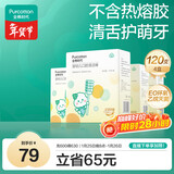 全棉时代婴儿牙刷口腔清洁棒纱布新生宝宝棉棒洗舌苔无胶贴合工艺30支4盒