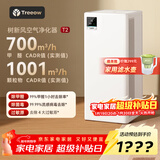 树新风空气净化器 除甲醛异味除菌除过敏认证家用大空间全效净化器T2