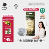 babycare金山茶花纸尿裤M50片(6-11kg)婴儿尿不湿超薄透气新生柔花苞裤