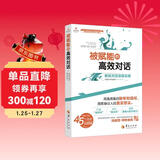 被赋能的高效对话 教练对话流程实操 洞悉身边人的真实想法 应用心理学书籍 玛丽莲·阿特金森著