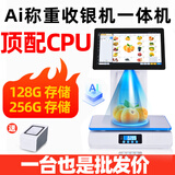 常旺CW2501Ai智能识别电子秤称重收银机一体机水果蔬店麻辣烫电子秤生鲜超市收款机收银系统管理一体机 高配升级版/酷睿i3/单屏（8G+128G） 收银秤+扫码枪