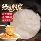 鲜窝窝 绿豆粉皮500g 大张粉皮低脂凉皮凉拌菜火锅食材炖菜 南北干货