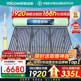 四季沐歌（MICOE）太阳能热水器 国补家用防冻光电两用自动上水 2026款免费升级335L飞天系列WIFI款以旧换新