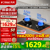 方太（FOTILE）燃气灶煤气炉 厨房家用天然气台式嵌入式两用双眼灶 大火力爆炒 一级能效 熄火保护 TX21液化气 定时灶（4.5kW火力灶）