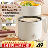 小熊（Bear）电煮锅 宿舍小电锅 电蒸锅 学生寝室一体泡面锅小火锅 多功能锅 电煮锅小型1-2人V17C2 1.7L配蒸笼