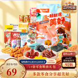 三只松鼠小美好零食大礼包17袋1586g 坚果肉食饼干果干送女友团购新年送礼