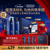 欧莱雅男士青春肌源洗面奶水乳三件套装抗皱紧致男士护肤品新年礼盒男生