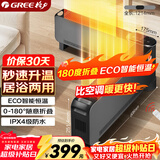 格力（GREE）【金榜单品】折叠踢脚线取暖器家用速热电暖器遥控电暖气片防水移动地暖干衣暖风机NJE-X6020B