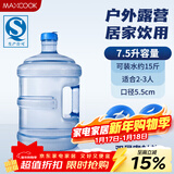 美厨（MAXCOOK）纯净水桶 矿泉水桶饮水桶7.5L桶装水塑料饮水机手提户外桶MCX1900