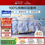 富安娜儿童四件套纯棉 100%全棉床品套件床单 双人加大被套  1.8米床