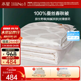 水星家纺蚕丝被100%蚕丝被子春秋被双人空调被芯被褥4.68斤220×240cm