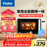 海尔（Haier）微波炉烤箱一体机 小型家用20升烧烤解冻 平板易清洁 智能菜单多功能微波炉HW-GE20T1W