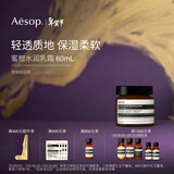 伊索Aesop蜜柑水润乳霜60mL保湿滋润面霜男士女士面部护肤新年礼物