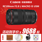 佳能（Canon）RF全画幅专业微单定焦镜头适用于R3 R5二代 R5 R6 R6二代 R7 R8 R10 R50 RP R100广角人像微距镜头 RF100mm F2.8 L IS USM 官方标配