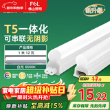 FSL佛山照明LED灯管T5支架一体化套装1米LED灯带12W日光色6500K