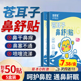 悠颐宝婴儿童苍耳子鼻舒贴 5盒通鼻贴鼻炎贴鼻塞鼻干痒流涕过敏性鼻窦炎