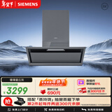 西门子（SIEMENS）【静音免拆洗】锥锋平嵌油烟机 高温自清洁免拆洗 抽油烟机可套装一级家用油烟机LSVJ8B3CNW