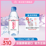 依云法国原装进口  高端天然矿泉水原味弱碱性饮用矿泉水中文整箱装 330ml*2箱硬瓶【单箱155元/箱】