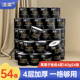 洁柔卷纸卫生纸黑面子face有芯卷筒纸加厚4层可溶性厕纸家用手纸巾 4层 140g/卷*54卷