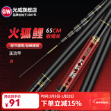 光威（GW）光威火狐鲤溪流竿短节便携鱼竿溪流超轻超硬手杆钓鱼竿37调 5.4m 37调 火狐鲤