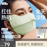 蕉下（beneunder）凉感防晒口罩女全脸防晒面罩护脸基尼骑行口罩高颜值初芽绿