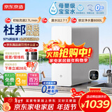 京东京造净水器家用净水机0阻垢剂灵犀800GPro2.0 低钠宝宝水 陶氏RO反渗透母婴厨下直饮机净饮机