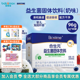 合生元（BIOSTIME）益生菌固体饮料奶味 添加益生元 奶味2g/条独立包装 益生菌固体饮料(奶味) 2g*48袋