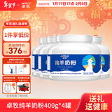 卓牧（JOMILK）纯羊奶粉100%生羊乳400g*4成人中老年无蔗糖全家营养奶粉年货送礼