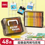 得力（deli）【开学文具】48色学生层叠盒装星闪舱圆杆丙烯马克笔水彩笔生日礼物防水手绘咕卡记号笔涂鸦HM374