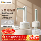 小熊（Bear）桶装水抽水器 电动压水器 自动吸水器 矿泉水上水器 饮水机抽水泵 台桶两用 YSJ-D05M1